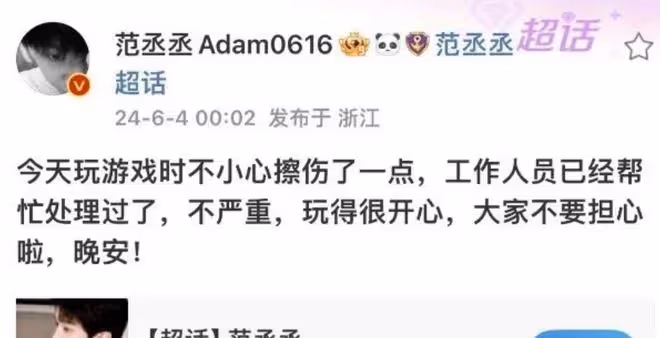 范丞丞節目錄製意外受傷,臉部抓痕明顯,疤痕體質引粉絲擔憂