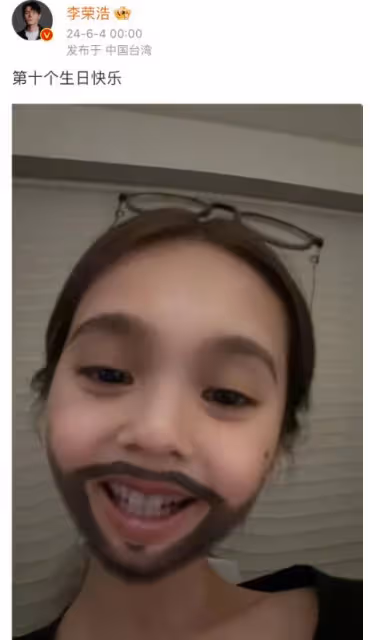 李榮浩連續十年為楊丞琳慶生,甜蜜如初,娛樂圈模範夫妻情深顯現