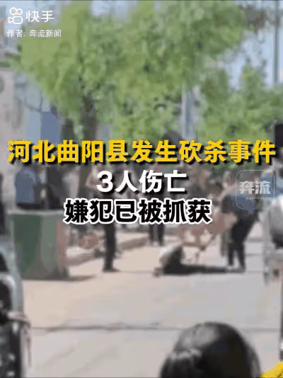 曲陽男子持刀捅人後續:知情人稱死者為一家三口,生前曾跪地求饒