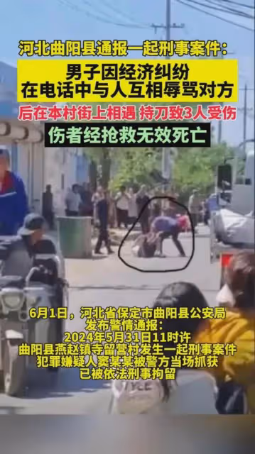曲陽男子持刀捅人後續:知情人稱死者為一家三口,生前曾跪地求饒