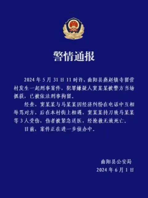曲陽男子持刀捅人後續:知情人稱死者為一家三口,生前曾跪地求饒