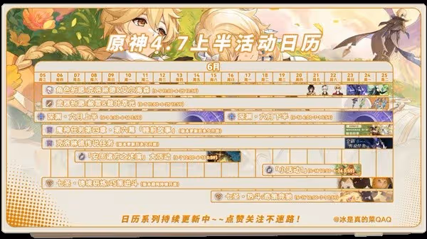 《原神》4.7版本上半活動一覽