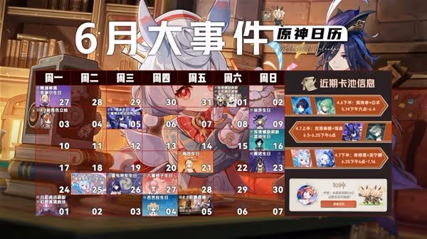 《原神》4.7版本上半活動一覽