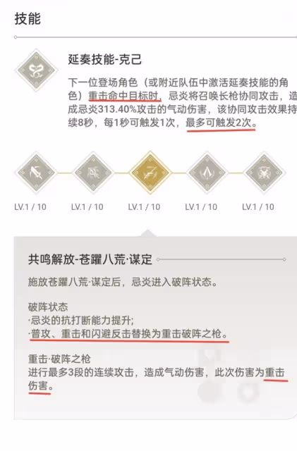 《鳴潮》忌炎強力配隊及武器推薦