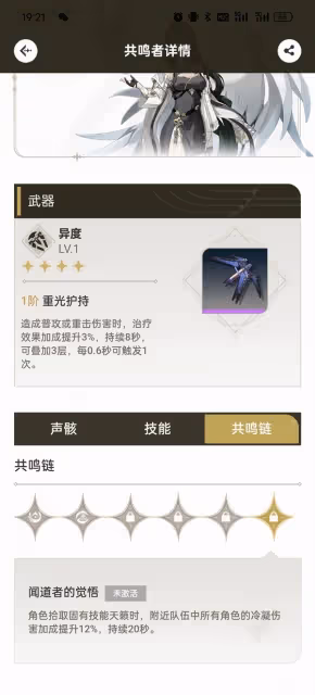 《鳴潮》凌陽平民配隊推薦