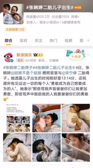 宋寧峰張婉婷夫婦迎來二胎，婚姻風波後更顯情深意濃
