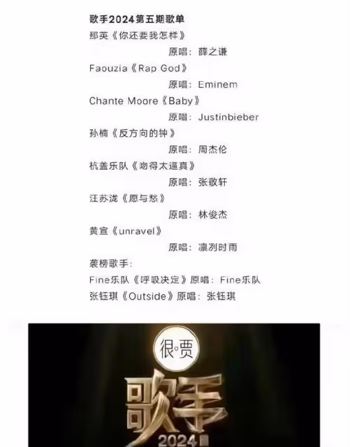 網傳《歌手》第五期歌單，越傳越離譜誇張，更好奇斷眉被退貨沒？