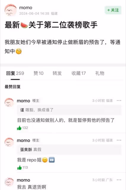 網傳《歌手》第五期歌單，越傳越離譜誇張，更好奇斷眉被退貨沒？