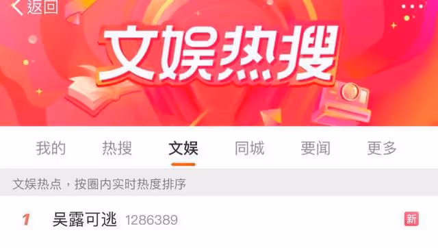 空降熱搜第一！趙露思更新社交平台！吳露可逃又被扒出新糖？