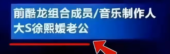 大S豁出去了!幫具俊曄宣傳海報!首次以夫妻組合露面,甜喊老公