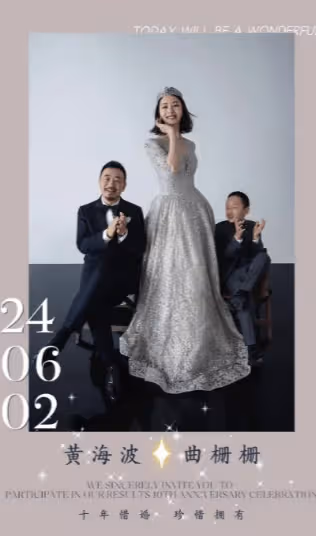 黃海波曲柵柵慶結婚十周年，恩師黃磊到場祝賀，8歲兒子很帥氣