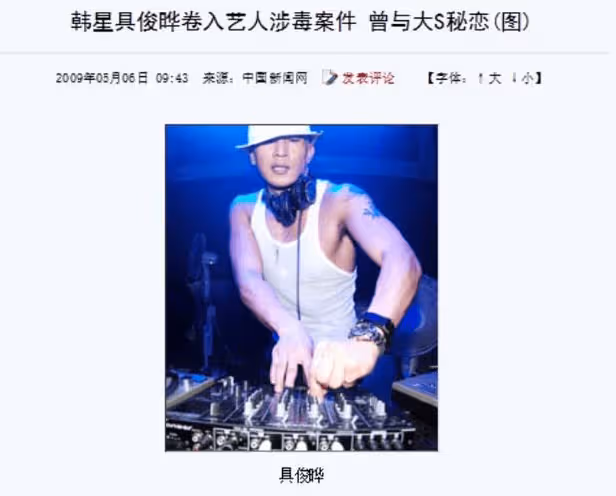 大S老公具俊曄全裸上節目，摸師妹腿部，S媽氣到吃藥