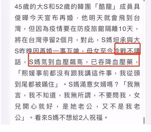 大S老公具俊曄全裸上節目，摸師妹腿部，S媽氣到吃藥
