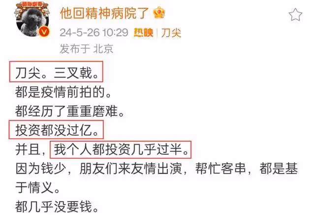 砸八千萬《刀尖》《三叉戟》都慘敗!高群書氣得狂罵粗口