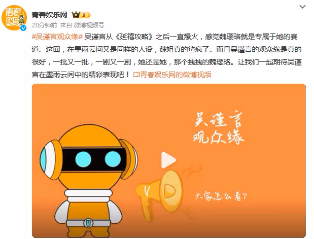 #吳謹言觀眾緣#上熱搜!《延禧攻略》帶火《墨雨雲間》