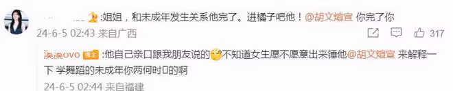 《青春有你》胡文煊孕期出軌,女方曬聊天記錄,還欠了女方的錢