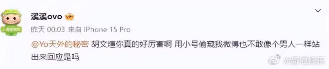 胡文煊被曝孕期出軌,與未成年發生關係,女方曝光其懟臉照
