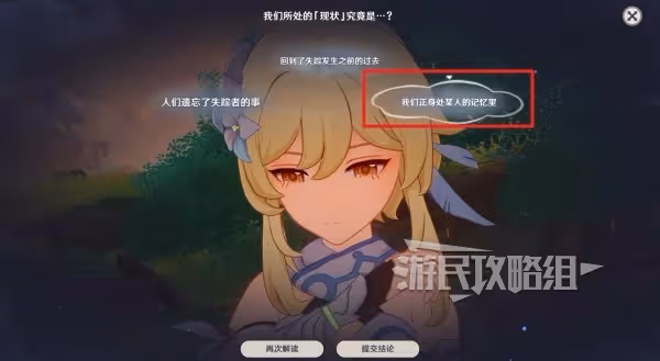 《原神》4.7魔神任務推理正確答案