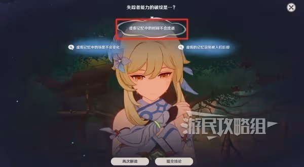 《原神》4.7魔神任務推理正確答案
