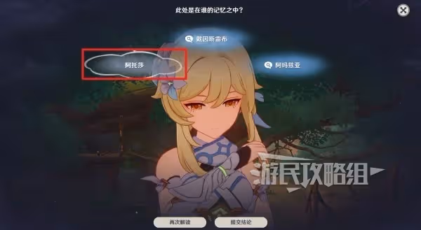 《原神》4.7魔神任務推理正確答案