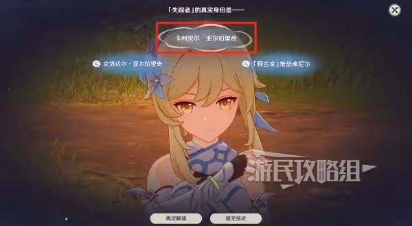 《原神》4.7魔神任務推理正確答案