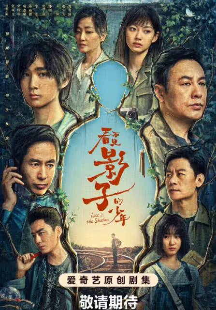 《看不見影子的少年》明晚播!張頌文主演,3大看點欲掀收視狂潮