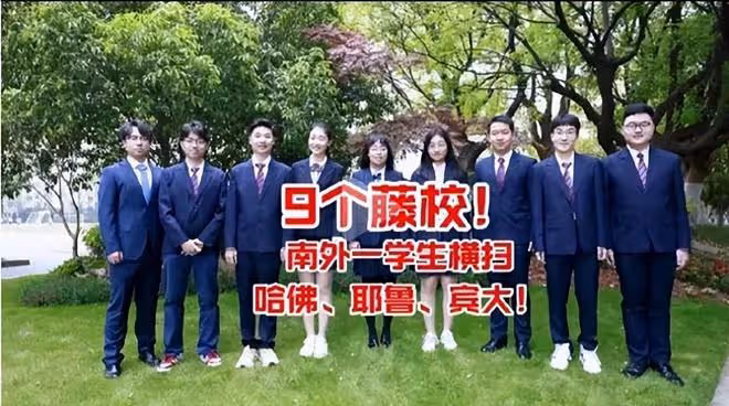 厲害了！南外一女生被哈佛、耶魯等7校看中，評論區卻儘是嘲諷