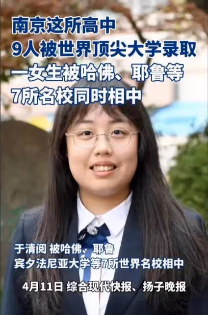 厲害了！南外一女生被哈佛、耶魯等7校看中，評論區卻儘是嘲諷