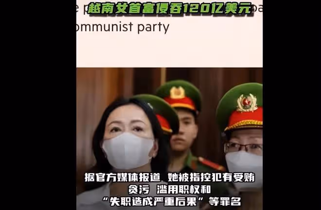 挪用900億！祖籍廣東汕頭，張美蘭從越南首富到死刑犯讓人唏噓