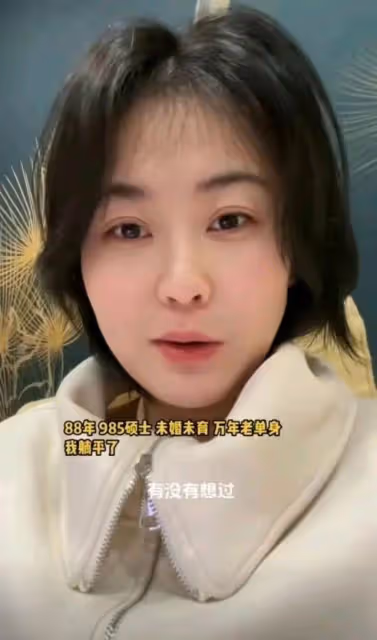 杭州38歲女碩士稱只有農村單身漢追求,優質同齡男性看不上自己
