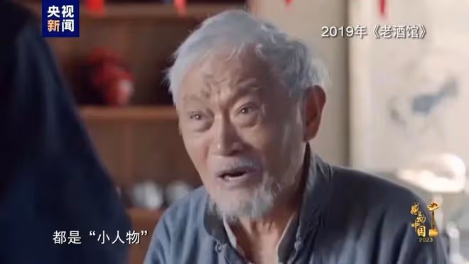 老戲骨牛犇當選感動中國2023人物稱號引爭議!網友:他感動了誰?