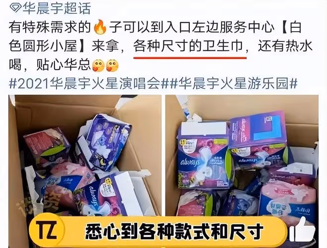 華晨宇怒了!官宣演唱會卻因「拒絕月經羞恥」上熱搜,氣得飆髒話