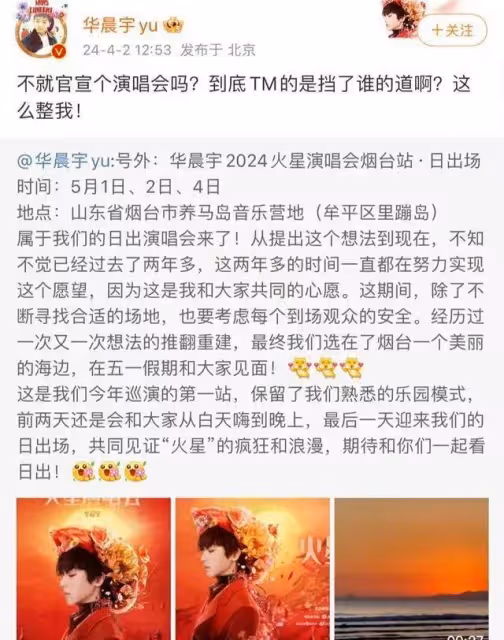 華晨宇怒了!官宣演唱會卻因「拒絕月經羞恥」上熱搜,氣得飆髒話