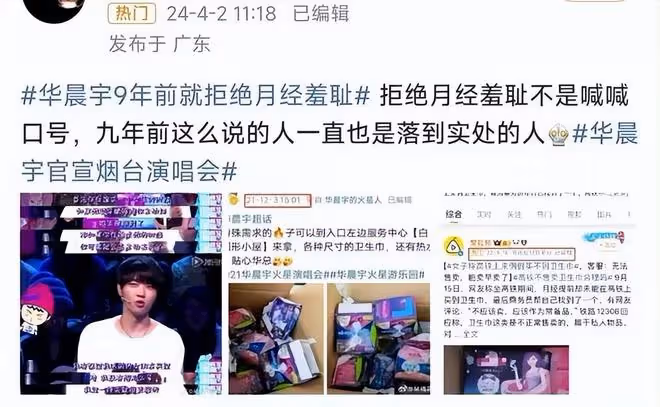 華晨宇怒了!官宣演唱會卻因「拒絕月經羞恥」上熱搜,氣得飆髒話