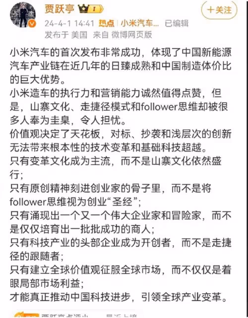 賈躍亭炮轟小米汽車山寨文化,走捷徑令人擔憂!雷軍:請口下留情