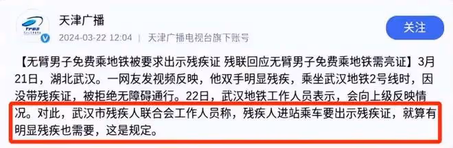 無臂男子被拒後續:媒體怒批,殘聯添亂,真相曝光打臉了地鐵道歉