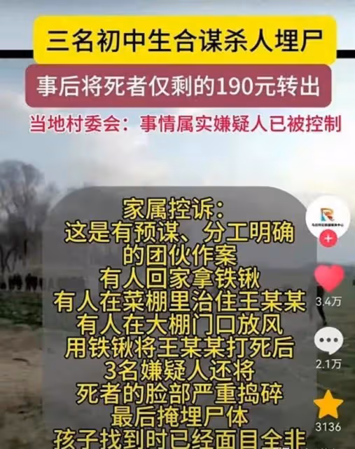 初中生被殺後續:校長稱是意外,媽媽住院兇手父母跑了,省廳介入