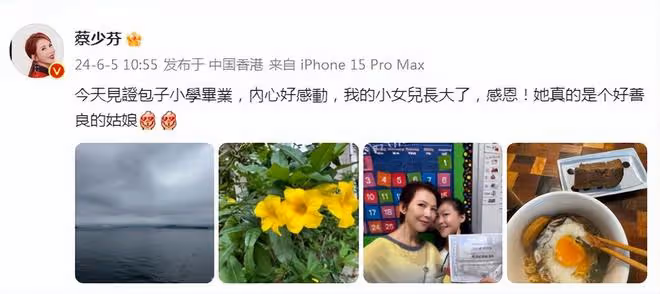 蔡少芬見證女兒小學畢業！母女開心同框，包子身高出眾長得像媽媽