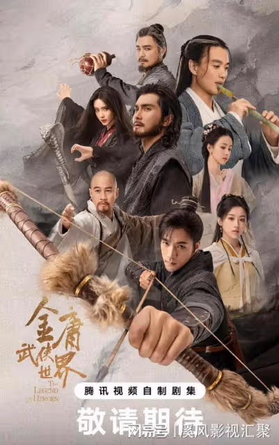 新射鵰英雄傳:再發預告,陳都靈成最美馮蘅,梅超風比黃蓉還美!