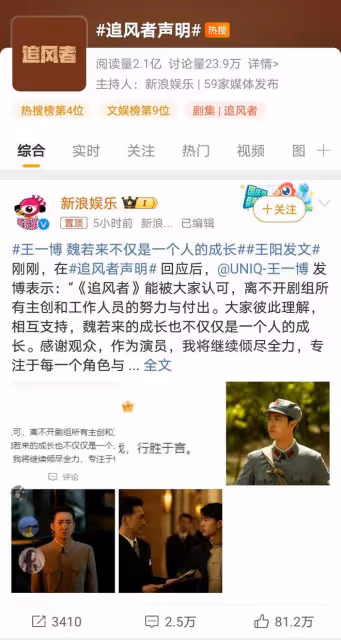 《追風者》主演王一博、王陽及劇方回應白玉蘭爭議,風波暫畫句號