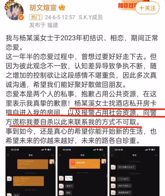 胡文煊被曝出軌後續,本人回應並報警,轉帳記錄曝光被說是軟飯男