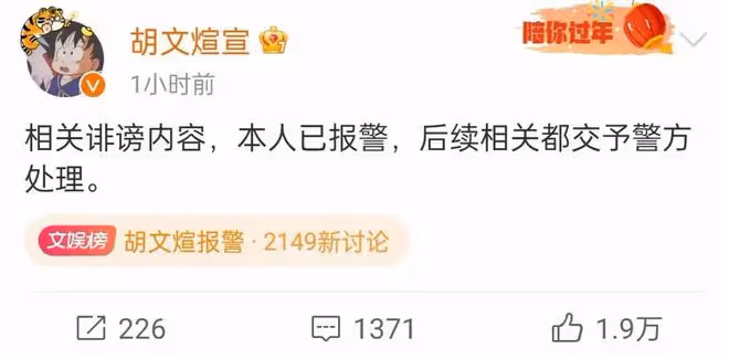 胡文煊被曝出軌後續,本人回應並報警,轉帳記錄曝光被說是軟飯男