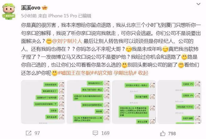 胡文煊發文回應,正常戀愛被女方控制,女方曬大量轉帳記錄