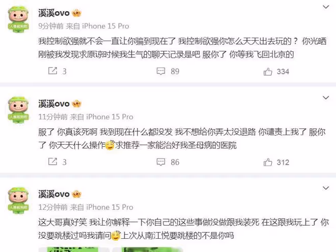 胡文煊發文回應,正常戀愛被女方控制,女方曬大量轉帳記錄