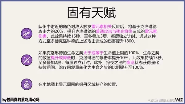 《原神》克洛琳德全方位養成指南