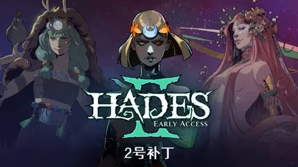 《哈迪斯2》6月5日更新公告