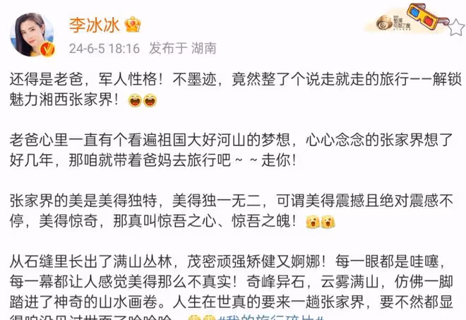 李冰冰張家界陪父母遊玩,國際影后展家庭溫情,孝順之舉獲贊