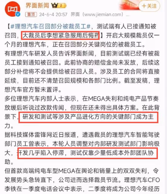 曝理想汽車大裁員超30%，召回員工條件誘人，被裁員工發聲！