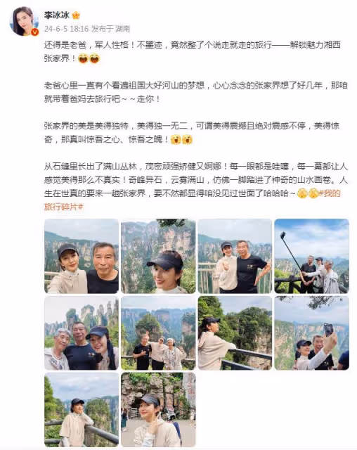51歲李冰冰帶八旬父母游張家界,二老精神抖擻,冰冰顏值超凍齡