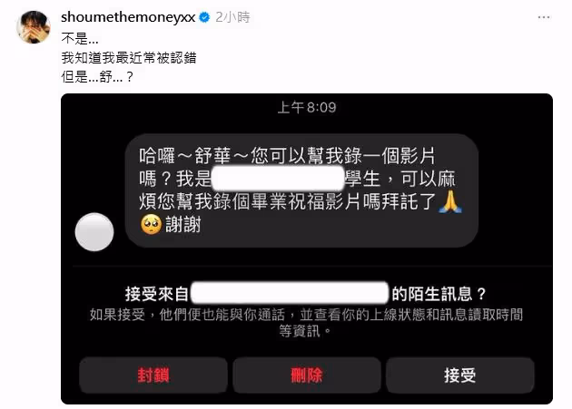 婁峻碩又被認錯「哈囉舒華」！　滿頭問號曬截圖：我黑的像炭